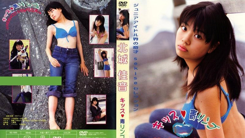 EG-1055 Kitashiro Koshin --亲吻蓝苹果